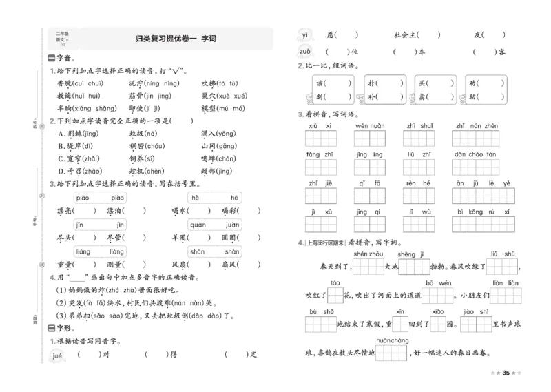 26春好卷二年级语文下（R版）_26春好卷语文_26春好卷语文二下
