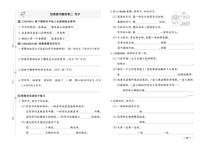 26春好卷二年级语文下（R版）_26春好卷语文_26春好卷语文二下