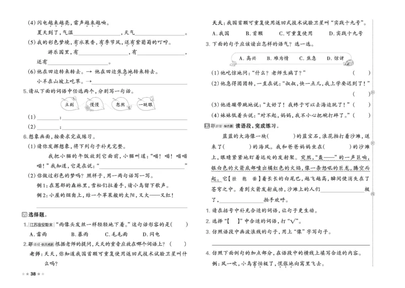 26春好卷二年级语文下（R版）_26春好卷语文_26春好卷语文二下