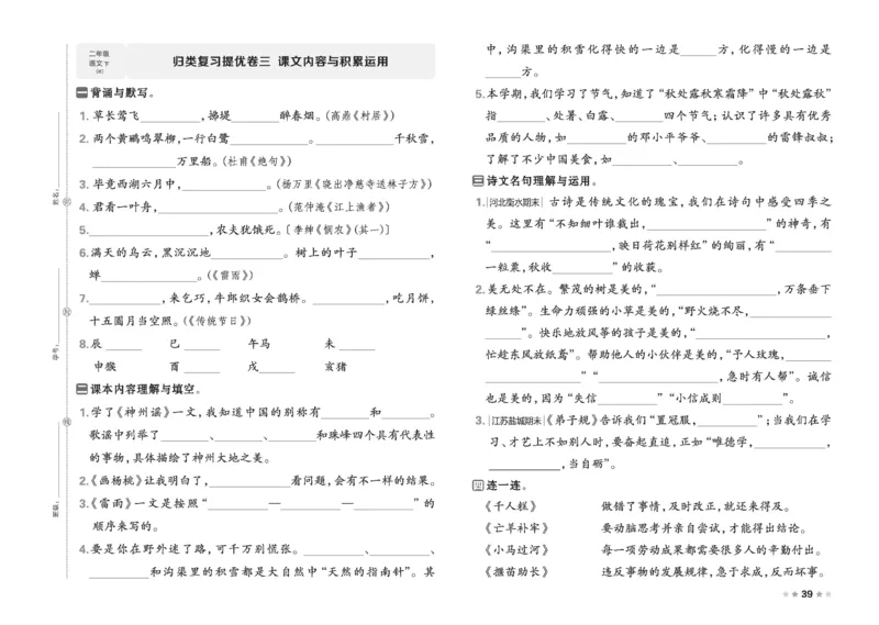 26春好卷二年级语文下（R版）_26春好卷语文_26春好卷语文二下