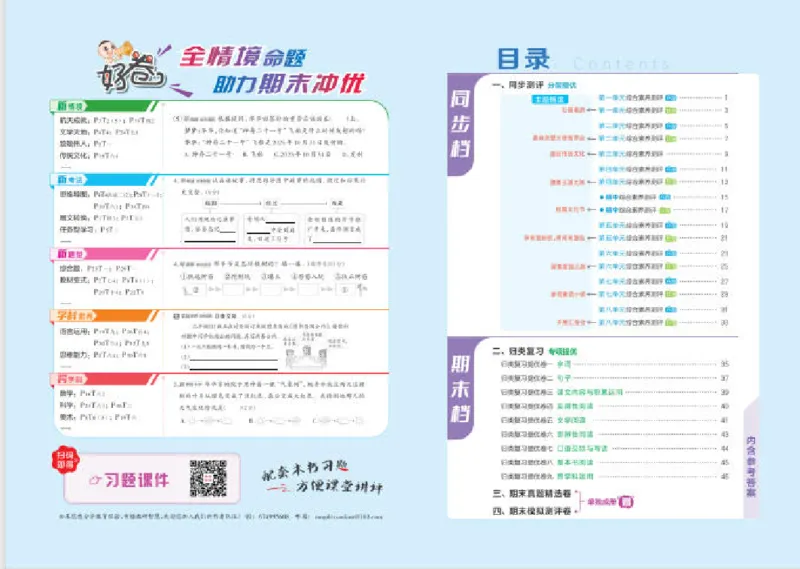 26春好卷二年级语文下（R版）_26春好卷语文_26春好卷语文二下