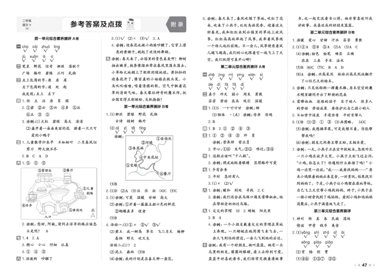 26春好卷二年级语文下（R版）_26春好卷语文_26春好卷语文二下