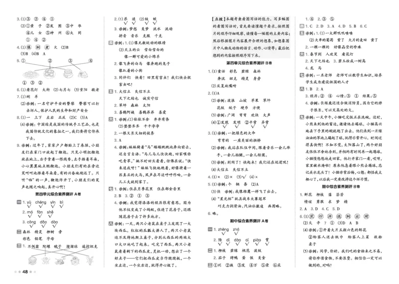 26春好卷二年级语文下（R版）_26春好卷语文_26春好卷语文二下