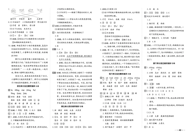 26春好卷二年级语文下（R版）_26春好卷语文_26春好卷语文二下
