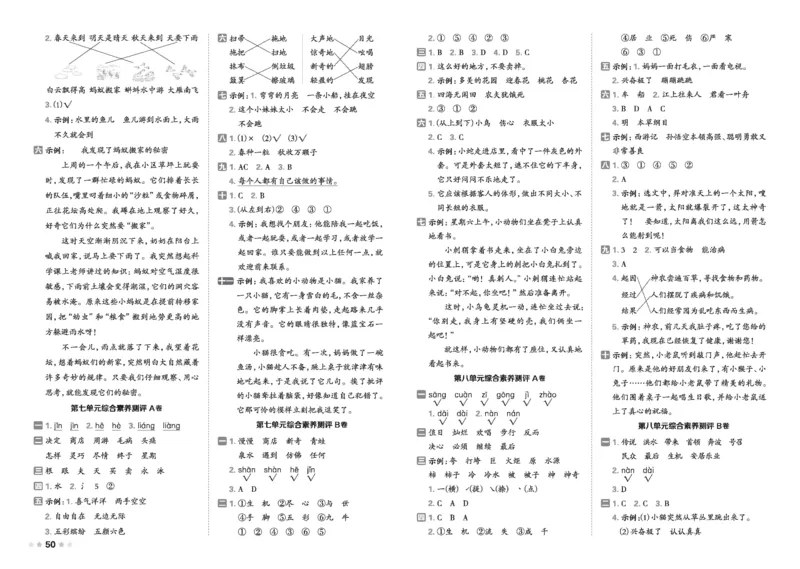 26春好卷二年级语文下（R版）_26春好卷语文_26春好卷语文二下