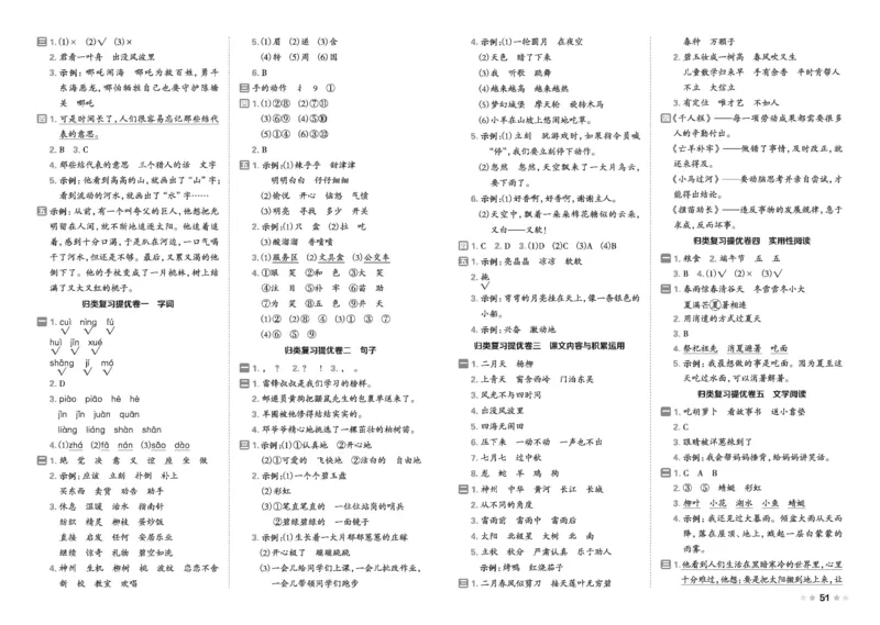 26春好卷二年级语文下（R版）_26春好卷语文_26春好卷语文二下