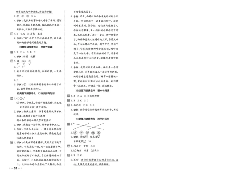 26春好卷二年级语文下（R版）_26春好卷语文_26春好卷语文二下