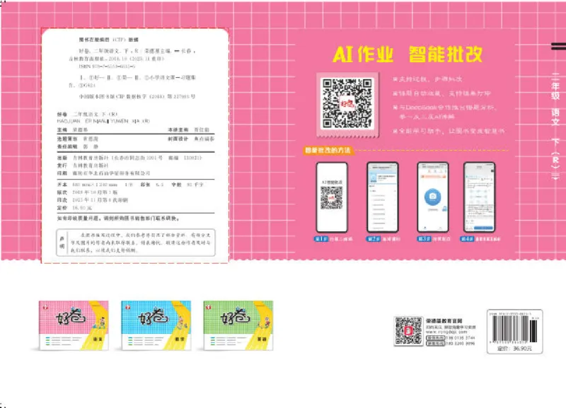 26春好卷二年级语文下（R版）_26春好卷语文_26春好卷语文二下