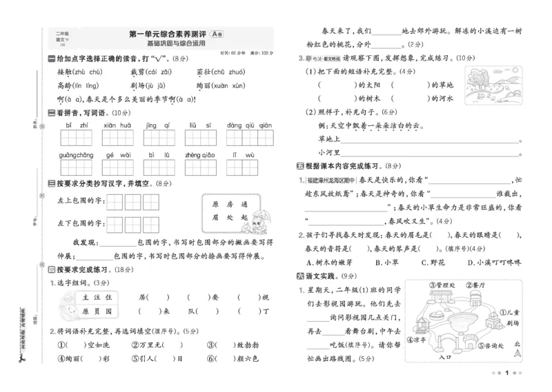 26春好卷二年级语文下（R版）_26春好卷语文_26春好卷语文二下