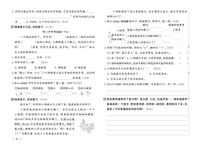 26春好卷二年级语文下（R版）_26春好卷语文_26春好卷语文二下