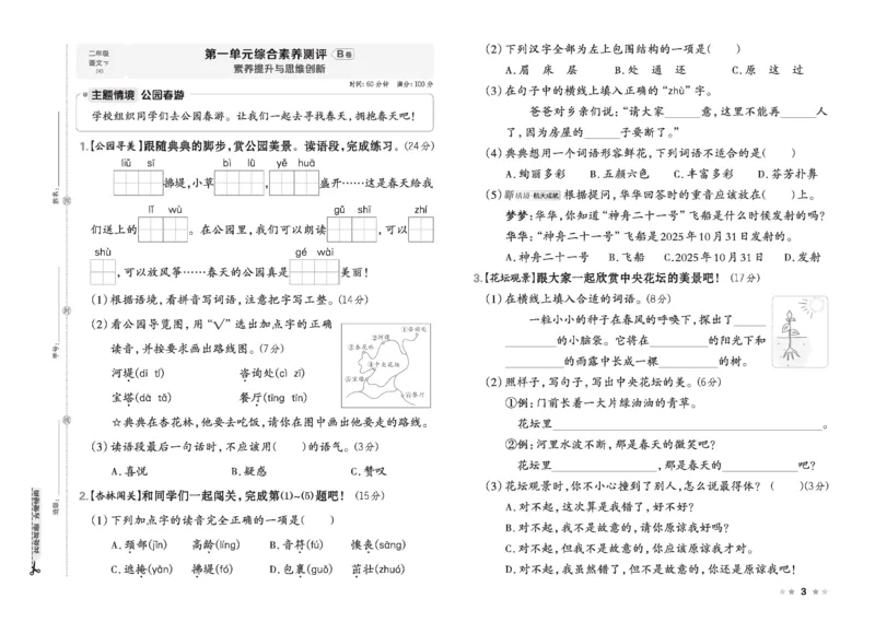 26春好卷二年级语文下（R版）_26春好卷语文_26春好卷语文二下
