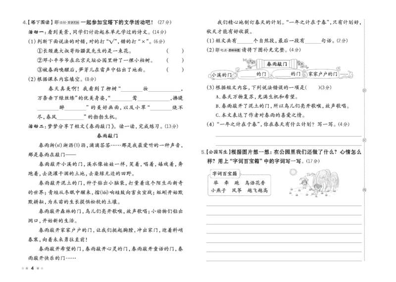 26春好卷二年级语文下（R版）_26春好卷语文_26春好卷语文二下