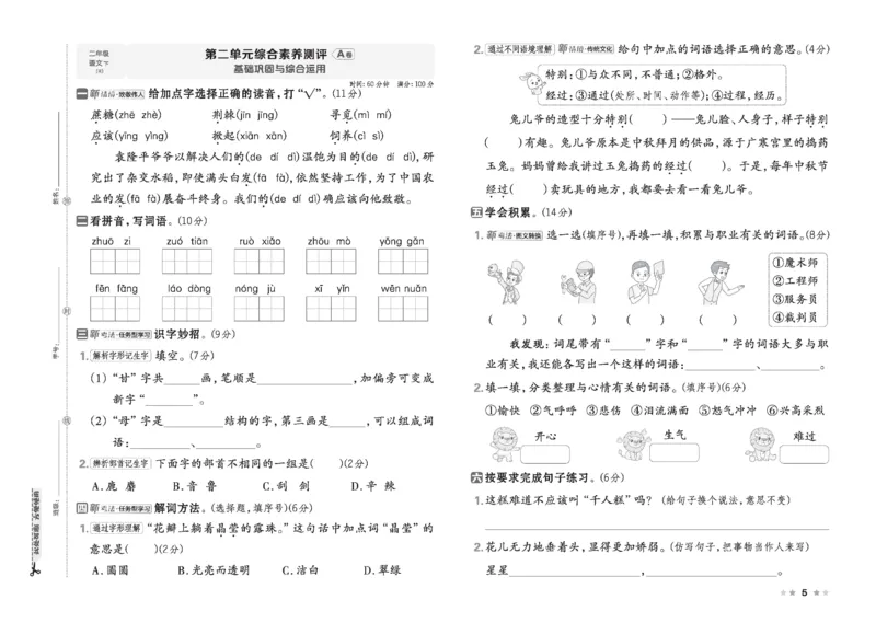 26春好卷二年级语文下（R版）_26春好卷语文_26春好卷语文二下