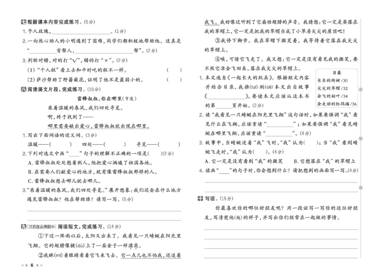 26春好卷二年级语文下（R版）_26春好卷语文_26春好卷语文二下