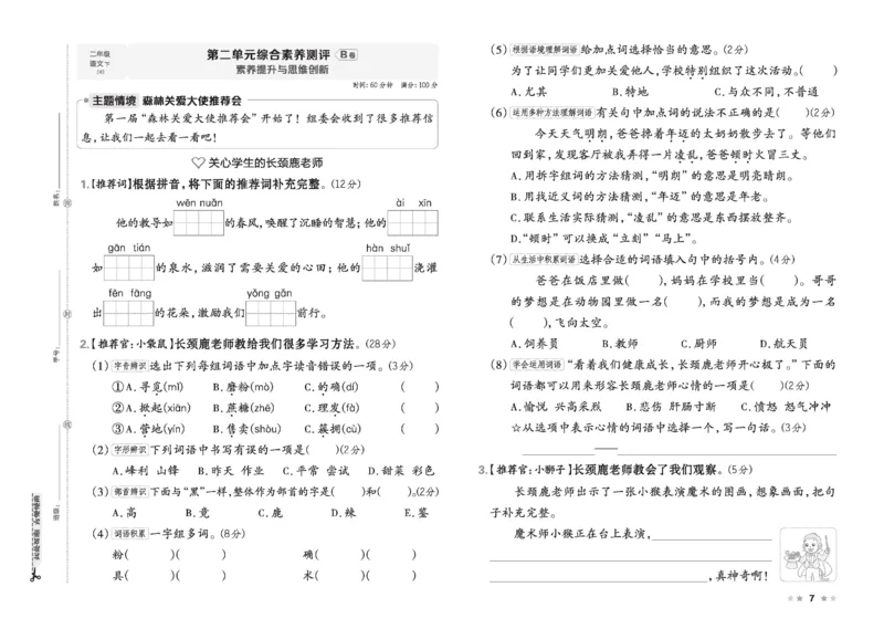 26春好卷二年级语文下（R版）_26春好卷语文_26春好卷语文二下