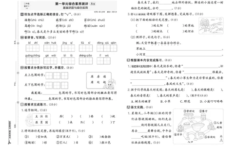 26春好卷二年级语文下（R版）_26春好卷语文_26春好卷语文二下