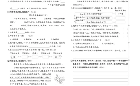 26春好卷二年级语文下（R版）_26春好卷语文_26春好卷语文二下
