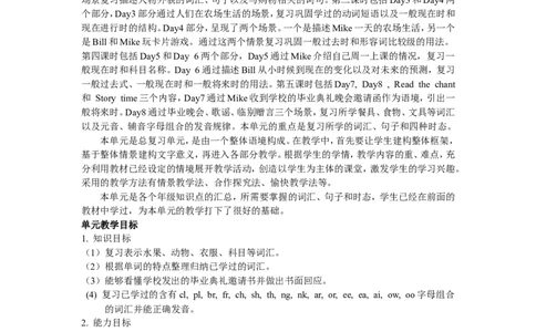 单元概述与课时安排_26春四年级上下册人教版_四上英语合集人教版PEP英语四年级上册新教材（教学视频+课件+动画+音频+练习+教案）_19同步教案课件_人教pep3_3-6年级下册_6年级下册_教案