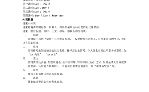 单元概述与课时安排_26春四年级上下册人教版_四上英语合集人教版PEP英语四年级上册新教材（教学视频+课件+动画+音频+练习+教案）_19同步教案课件_人教pep3_3-6年级下册_6年级下册_教案