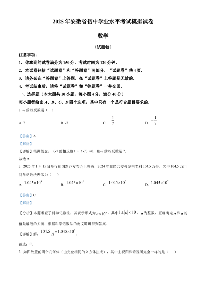 精品解析：2025年安徽省合肥市蜀山区琥珀教育集团九年级一模数学试题（解析版）_2025年安徽省中考模拟试卷数学_2025年安徽数学一模卷62份