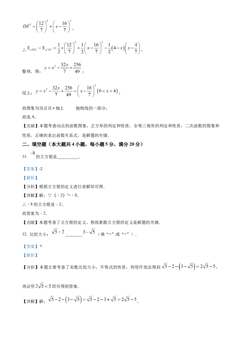 精品解析：2025年安徽省合肥市蜀山区琥珀教育集团九年级一模数学试题（解析版）_2025年安徽省中考模拟试卷数学_2025年安徽数学一模卷62份