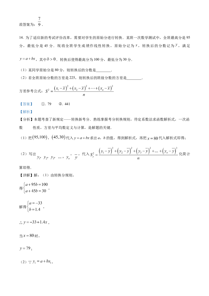 精品解析：2025年安徽省合肥市蜀山区琥珀教育集团九年级一模数学试题（解析版）_2025年安徽省中考模拟试卷数学_2025年安徽数学一模卷62份