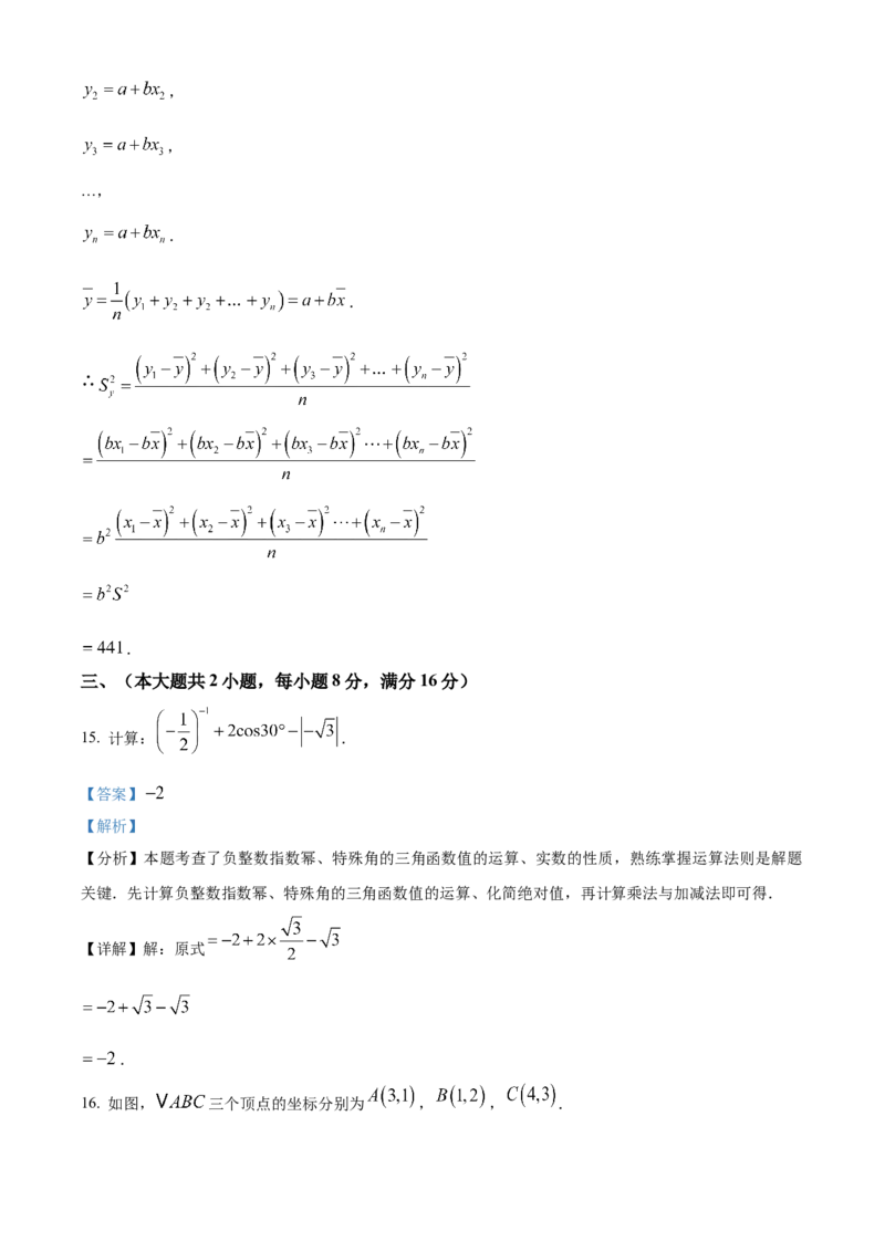 精品解析：2025年安徽省合肥市蜀山区琥珀教育集团九年级一模数学试题（解析版）_2025年安徽省中考模拟试卷数学_2025年安徽数学一模卷62份