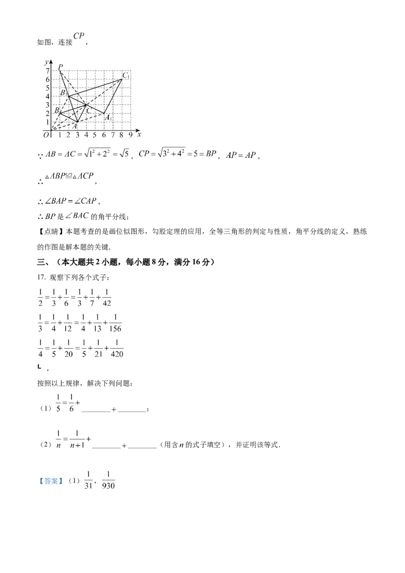 精品解析：2025年安徽省合肥市蜀山区琥珀教育集团九年级一模数学试题（解析版）_2025年安徽省中考模拟试卷数学_2025年安徽数学一模卷62份