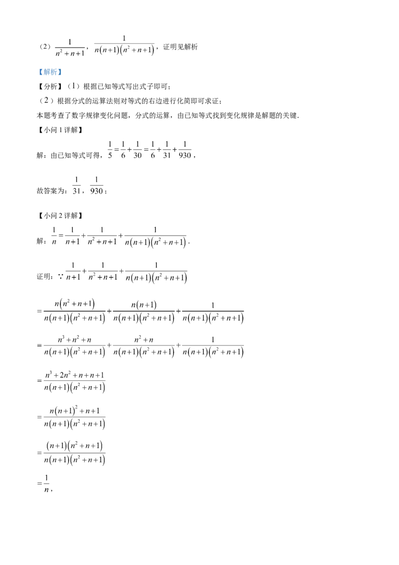 精品解析：2025年安徽省合肥市蜀山区琥珀教育集团九年级一模数学试题（解析版）_2025年安徽省中考模拟试卷数学_2025年安徽数学一模卷62份