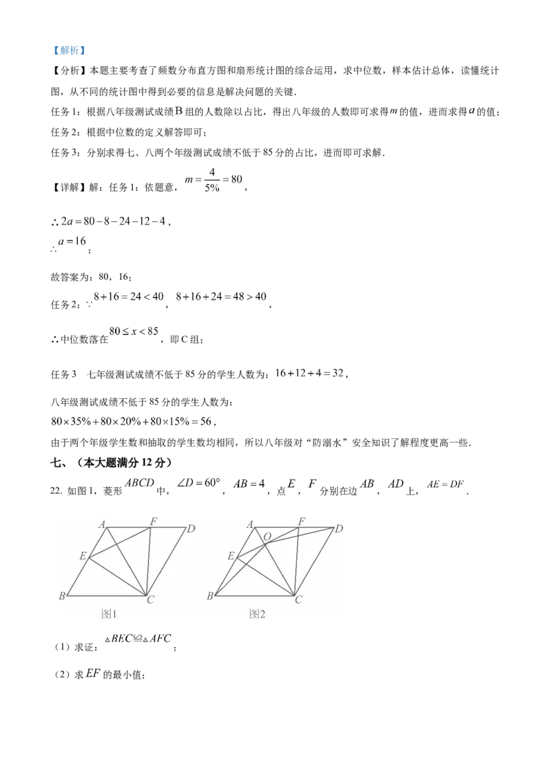 精品解析：2025年安徽省合肥市蜀山区琥珀教育集团九年级一模数学试题（解析版）_2025年安徽省中考模拟试卷数学_2025年安徽数学一模卷62份