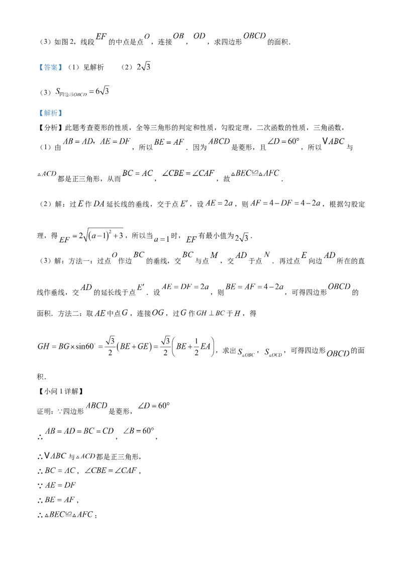 精品解析：2025年安徽省合肥市蜀山区琥珀教育集团九年级一模数学试题（解析版）_2025年安徽省中考模拟试卷数学_2025年安徽数学一模卷62份