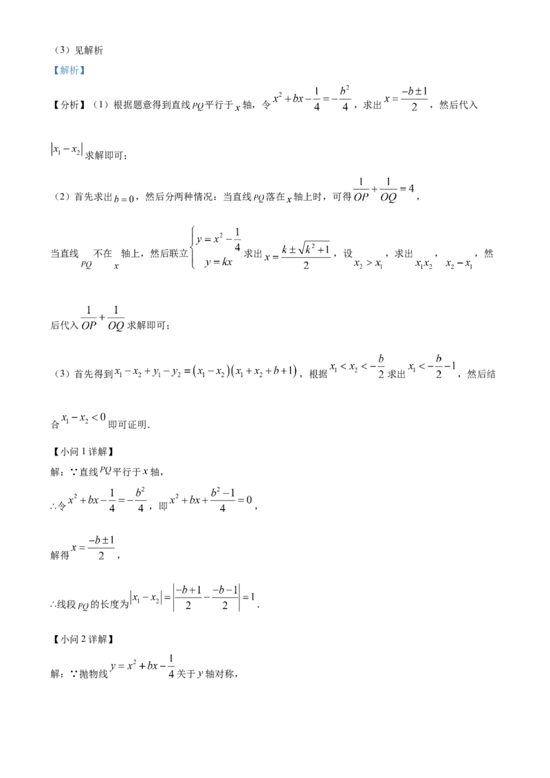 精品解析：2025年安徽省合肥市蜀山区琥珀教育集团九年级一模数学试题（解析版）_2025年安徽省中考模拟试卷数学_2025年安徽数学一模卷62份