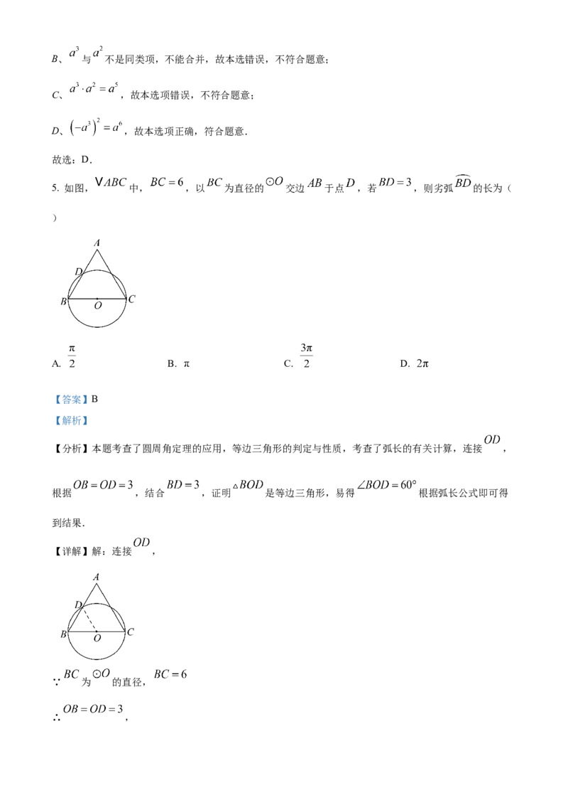 精品解析：2025年安徽省合肥市蜀山区琥珀教育集团九年级一模数学试题（解析版）_2025年安徽省中考模拟试卷数学_2025年安徽数学一模卷62份