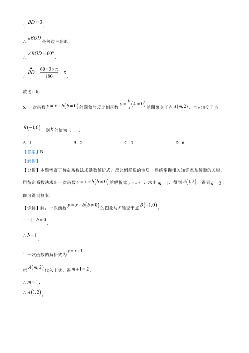 精品解析：2025年安徽省合肥市蜀山区琥珀教育集团九年级一模数学试题（解析版）_2025年安徽省中考模拟试卷数学_2025年安徽数学一模卷62份