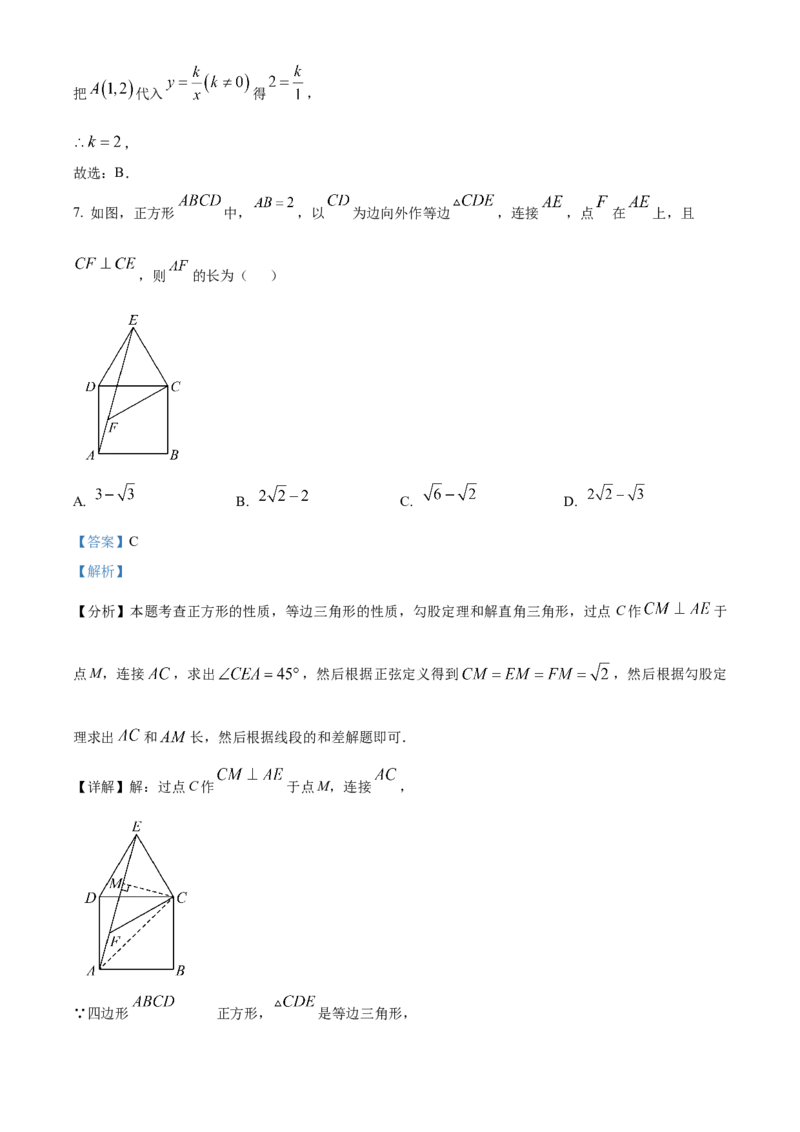 精品解析：2025年安徽省合肥市蜀山区琥珀教育集团九年级一模数学试题（解析版）_2025年安徽省中考模拟试卷数学_2025年安徽数学一模卷62份