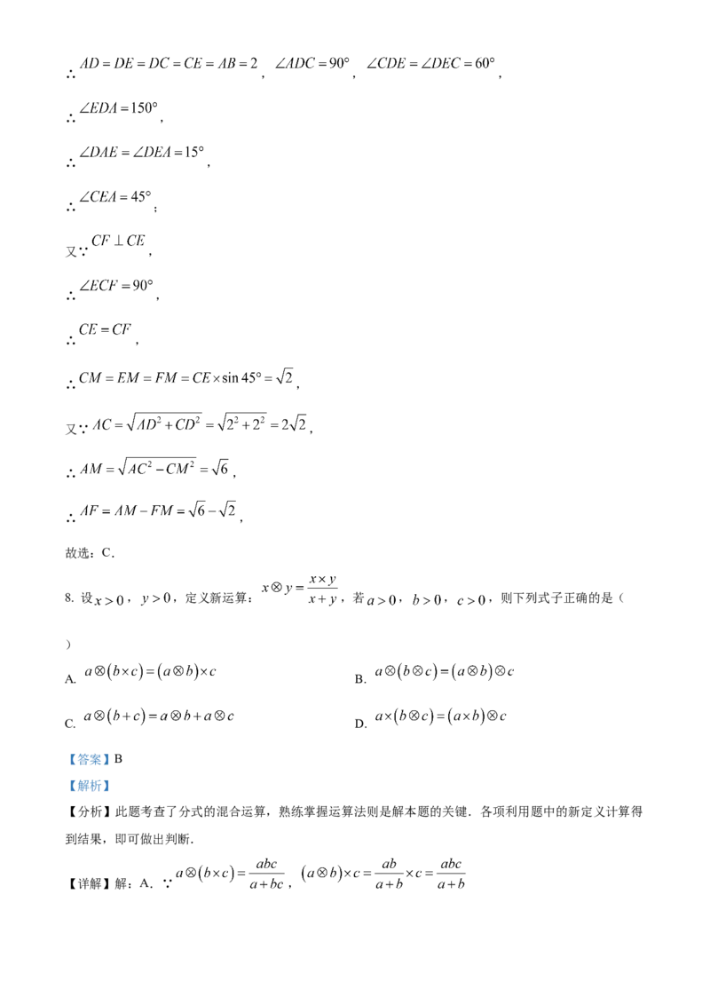 精品解析：2025年安徽省合肥市蜀山区琥珀教育集团九年级一模数学试题（解析版）_2025年安徽省中考模拟试卷数学_2025年安徽数学一模卷62份
