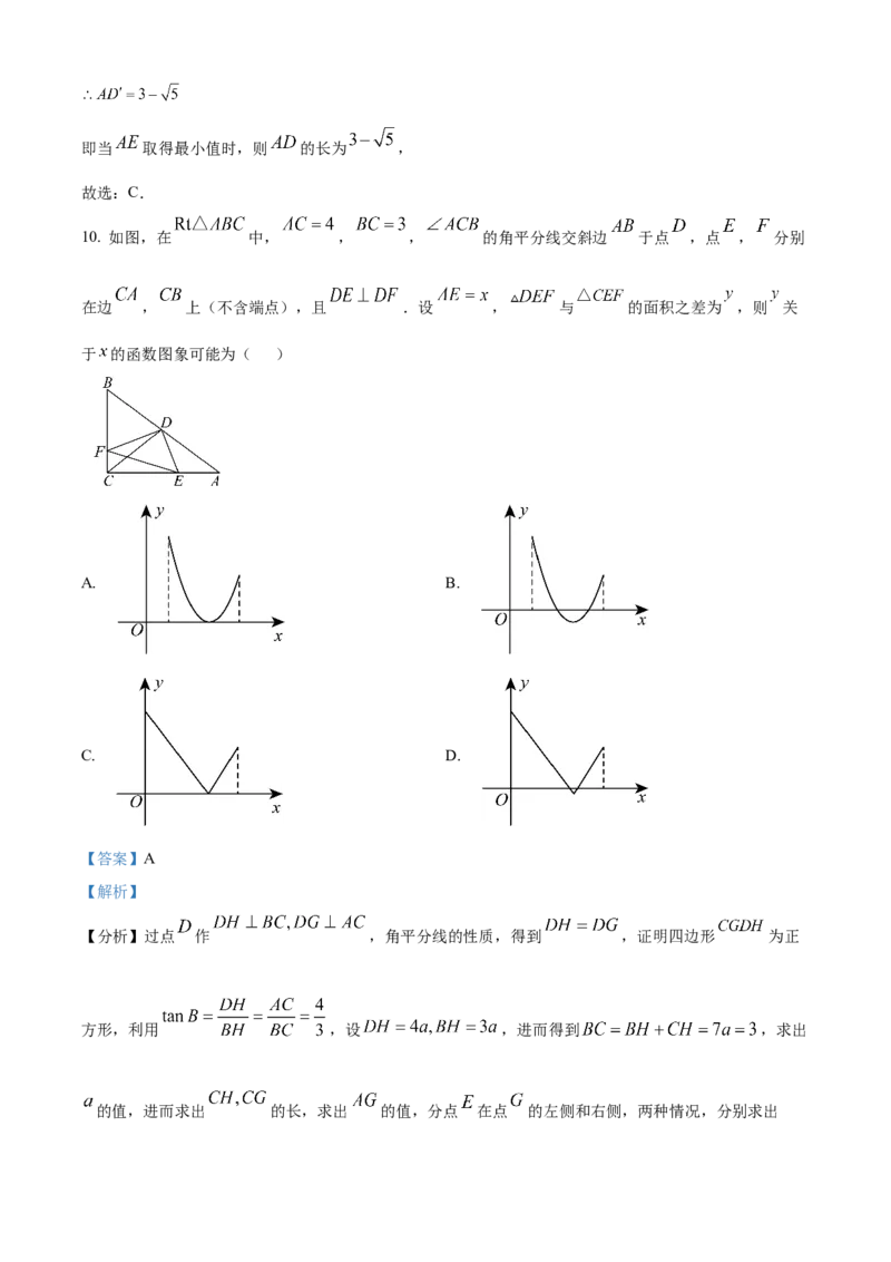 精品解析：2025年安徽省合肥市蜀山区琥珀教育集团九年级一模数学试题（解析版）_2025年安徽省中考模拟试卷数学_2025年安徽数学一模卷62份