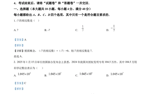 精品解析：2025年安徽省合肥市蜀山区琥珀教育集团九年级一模数学试题（解析版）_2025年安徽省中考模拟试卷数学_2025年安徽数学一模卷62份