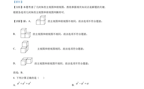 精品解析：2025年安徽省合肥市蜀山区琥珀教育集团九年级一模数学试题（解析版）_2025年安徽省中考模拟试卷数学_2025年安徽数学一模卷62份