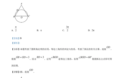 精品解析：2025年安徽省合肥市蜀山区琥珀教育集团九年级一模数学试题（解析版）_2025年安徽省中考模拟试卷数学_2025年安徽数学一模卷62份