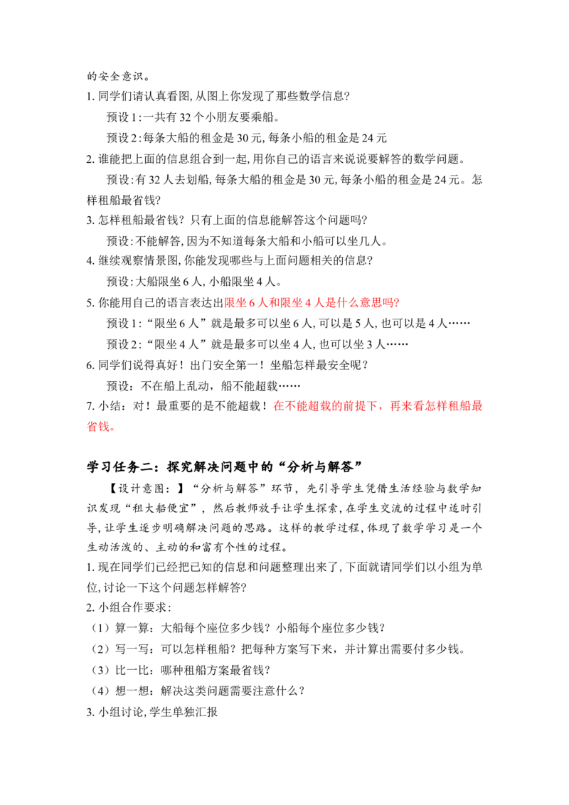 第一单元_第05课时解决问题（教学设计）-四年级数学下册人教版_2026春人教版数学四年级下册_四下人教数学_四年级下册_教学设计-与最新课件匹配
