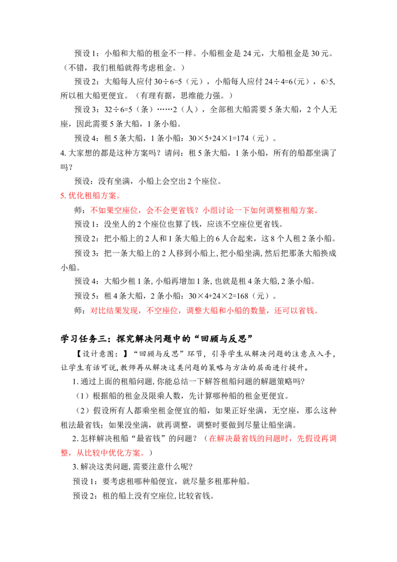 第一单元_第05课时解决问题（教学设计）-四年级数学下册人教版_2026春人教版数学四年级下册_四下人教数学_四年级下册_教学设计-与最新课件匹配