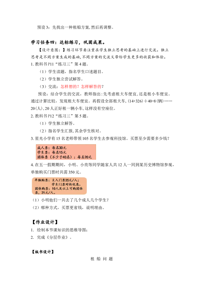 第一单元_第05课时解决问题（教学设计）-四年级数学下册人教版_2026春人教版数学四年级下册_四下人教数学_四年级下册_教学设计-与最新课件匹配