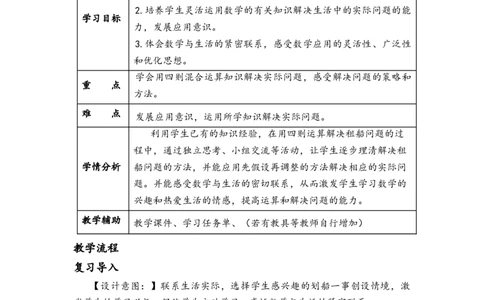 第一单元_第05课时解决问题（教学设计）-四年级数学下册人教版_2026春人教版数学四年级下册_四下人教数学_四年级下册_教学设计-与最新课件匹配