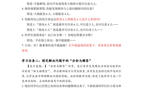 第一单元_第05课时解决问题（教学设计）-四年级数学下册人教版_2026春人教版数学四年级下册_四下人教数学_四年级下册_教学设计-与最新课件匹配