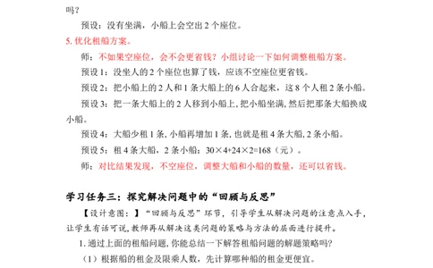 第一单元_第05课时解决问题（教学设计）-四年级数学下册人教版_2026春人教版数学四年级下册_四下人教数学_四年级下册_教学设计-与最新课件匹配