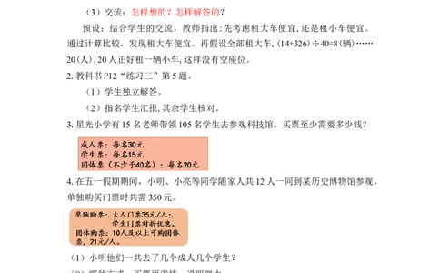 第一单元_第05课时解决问题（教学设计）-四年级数学下册人教版_2026春人教版数学四年级下册_四下人教数学_四年级下册_教学设计-与最新课件匹配