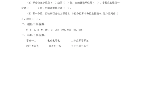 4.2小数的读、写法_2026春人教版数学四年级下册_四下人教数学_四年级下册_课时练习_课时练_4.2小数的读、写法