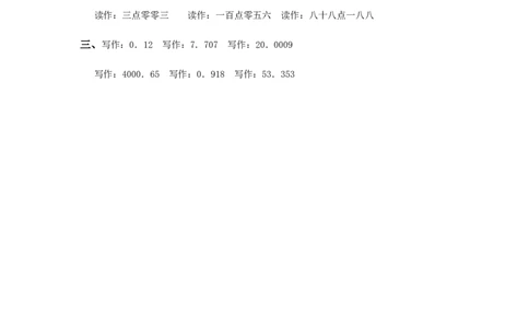 4.2小数的读、写法_2026春人教版数学四年级下册_四下人教数学_四年级下册_课时练习_课时练_4.2小数的读、写法