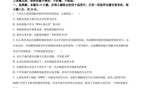 精品解析：2026届山东济宁市高三第一次模拟考试生物试题（原卷版）